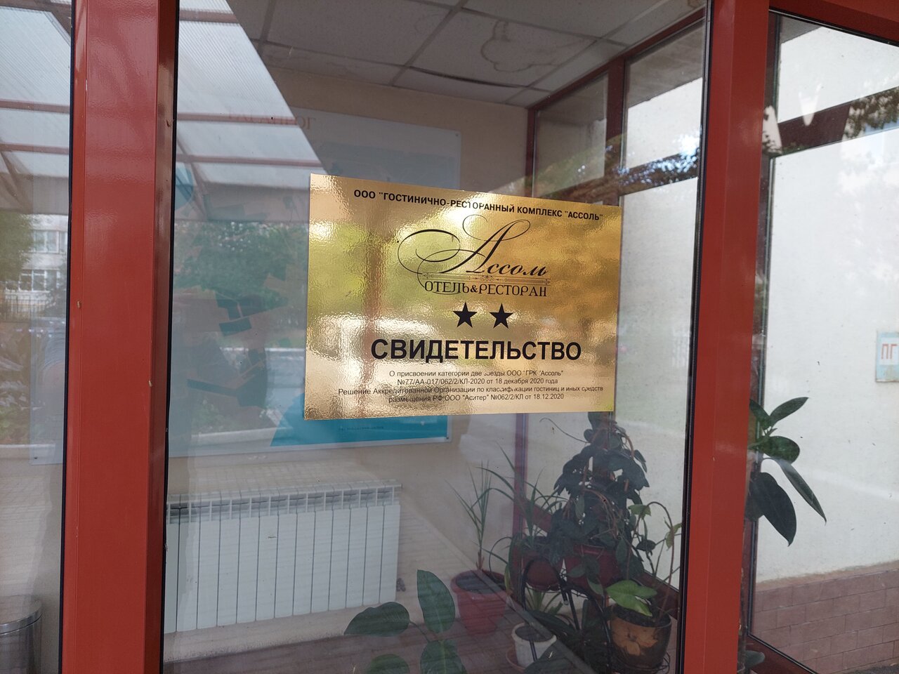 Гостиница Ассоль Таганрог-167