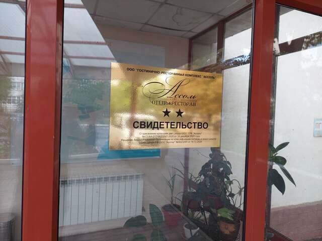 Гостиница Ассоль Таганрог-166